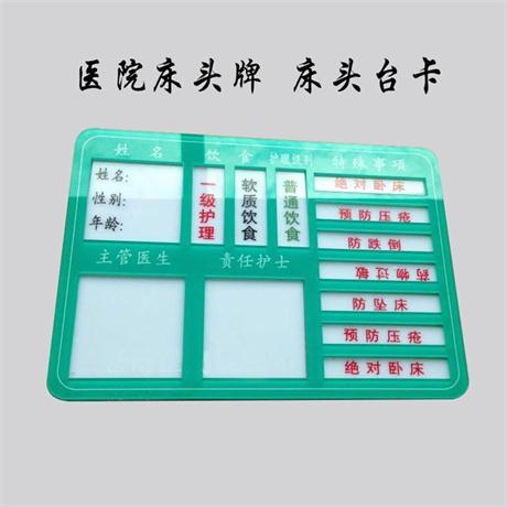 醫(yī)院病房護(hù)理卡180X90    10元